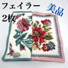 フェイラー　FEILER ハンカチ 2枚セット 花柄 コットン100％
