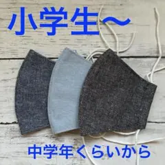 小学生用シンプルマスク　☆３枚セット☆