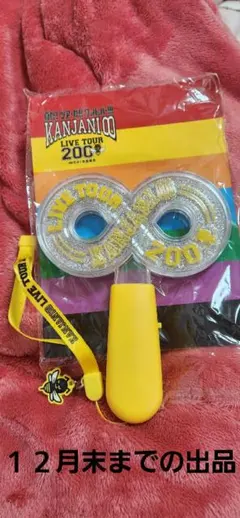 関ジャニ∞　SUPEREIGHT　2008　コンサート　ペンライト