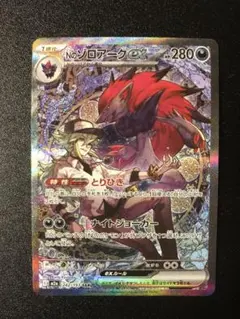 【美品】Nのゾロアークex SAR 242/193 MEGA ハイクラスパック