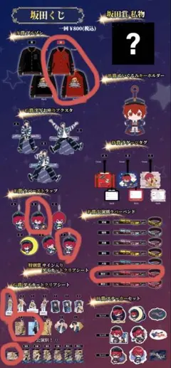 あほの坂田。 さかわん2026 坂田くじ A賞 ブルゾン（赤） - メルカリ