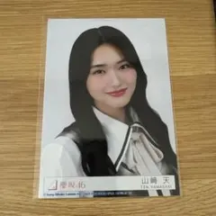 櫻坂46 山﨑天 封入生写真 ヨリ - メルカリ