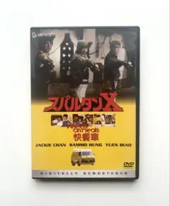 スパルタンX デジタル・リマスター版('84香港)