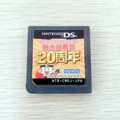 桃太郎電鉄 20周年 NTR-CM0J-JPN