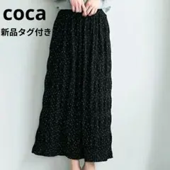 新品タグ付き✨️coca コカ■イレギュラープリーツ ドット ロングスカート