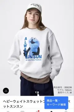 GU スウェット パペットスンスン