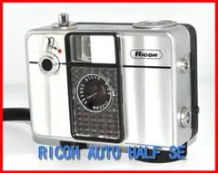 2025年最新】RICOH AUTO HALF SEの人気アイテム - メルカリ