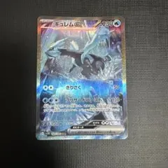 美品】キュレムex SAR SV11B ブラックボルト 168/086 - メルカリ