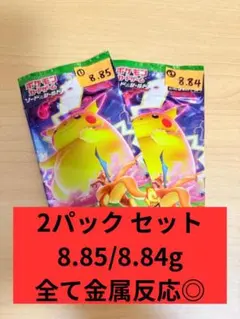 【2パック】 8.85/8.84g 仰天のボルテッカー ソード＆シールド
