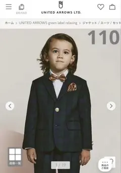 【UNITED ARROWS】ブラックウォッチ柄スーツ 110 美品卒園式入学式
