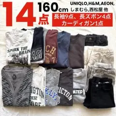 160 まとめ売り ロンT トレーナー デニム 裏起毛 長袖 長ズボン 秋冬物