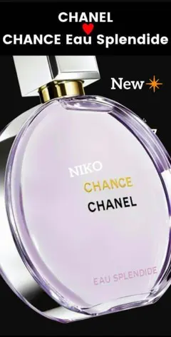 新作 CHANEL チャンス オー スプランディド オードゥ パルファム 新品