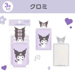 韓国限定 トレカケース フォトカードカバー 3枚入 クロミ