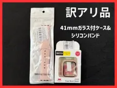 アップルウォッチ　ガラス付き41mmケース、シリコンバンドセット