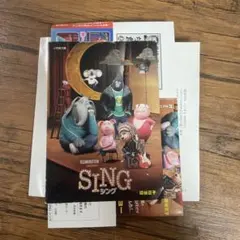 裁断済み　SING(シング)