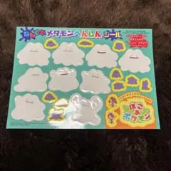 コロコロコミック 4月号 ポケモン なんでも メタモン へんしんシール 在庫2