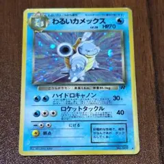 わるいカメックス ★ 第4弾拡張 ロケット　モンボ　スター　クロス　ホロ セット品】モンボ十字渦ホロ わるいカメックス ☆ 第4弾拡張パック