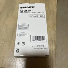 SHARP プラズマクラスターイオン発生ユニットAZ-AC7W1 取扱説明書付き
