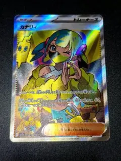 メガドリームex カナリィ sr