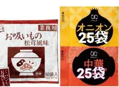 ✨今だけ価格！永谷園の松茸風味お吸い物 50食＋オニオン25袋＋中華スープ25袋