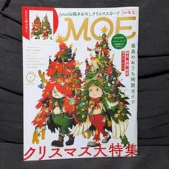 MOE 2025年1月号
