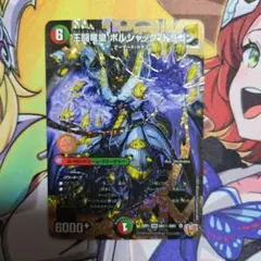 王闘竜皇 ボルシャック・ドラゴン シークレット　1枚