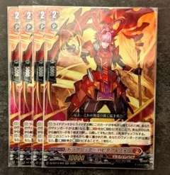 ヴァンガード ドラグリッター ハビタブルゾォン 4枚 幻真星戦 赫月光