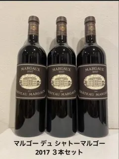 2026年最新】シャトー マルゴー サードの人気アイテム - メルカリ