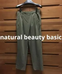 natural beauty basic カーキパンツ ナチュラルビューティー