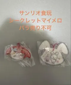 サンリオキャラクターズパッケージチャーム