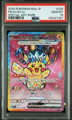 2026年最新】ピカチュウ sar psa9の人気アイテム - メルカリ