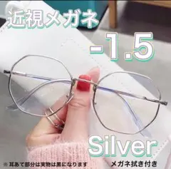 近視メガネ －1.5 シルバー 度あり メガネ おしゃれ 男女兼用 度入り 韓国