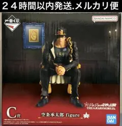 一番くじ　ジョジョの奇妙な冒険　C賞　空条承太郎　フィギュア　おまけ付き