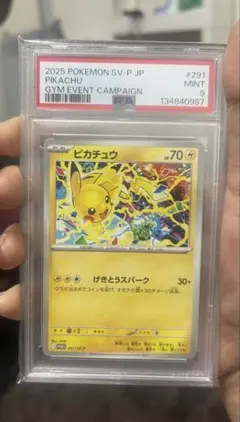 2026年最新】ピカチュウ chr psa9の人気アイテム - メルカリ