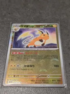 ライチュウ R SV2a ポケモンカード151 026/165 - メルカリ
