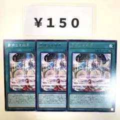 MNo.935 粛声なる結界 3枚