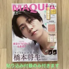 MAQUIA　11月号 特別版「橋本将生」表紙版 　雑誌のみ 付録なし　マキア