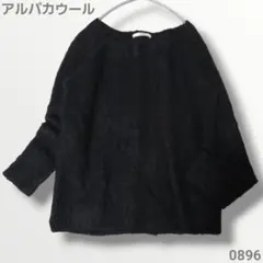 美品 アルパカ高配合 ジャーナルスタンダード クルーネック ニット シャギー