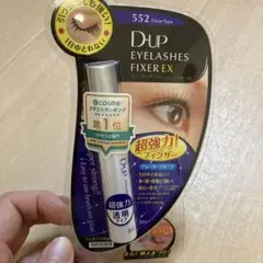 ありさ様専用　新品D-UP EYELASHES FIXER