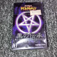 真・女神転生 デビルチルドレン カードゲーム 黒の伝承 スターター