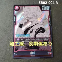 ドラゴンボール 孫悟空 バトルカード FP-059 - メルカリ