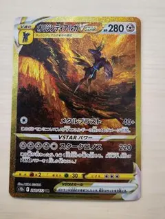 ポケモンカード　オリジンディアルガVSTAR UR