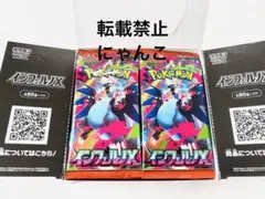 ポケモンカードゲーム インフェルノX 30パック(1BOX分)未サーチ