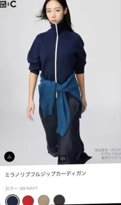 UNIQLO C ミラノリブフルジップカーディガン S ネイビー ユニクロ