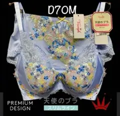 ＊D70M トリンプ 天使のブラ スリムラインプレミアムさくらブラ＆ショーツBL