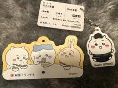 松屋 ちいかわ すき焼き鍋膳 オリジナル食券キーホルダー