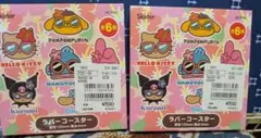 新品未使用 未開封サンリオ ラバーコースター 2個セット