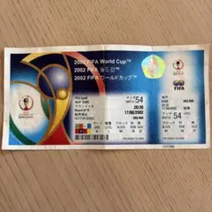 2026年最新】2002 ワールドカップ チケットの人気アイテム - メルカリ