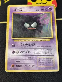 ゴース ● マークなし初版　第1弾拡張パック