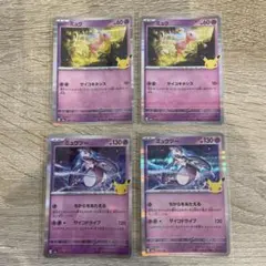 ポケモンカード ミュウ ミュウex ブラッキー 4枚セット - メルカリ